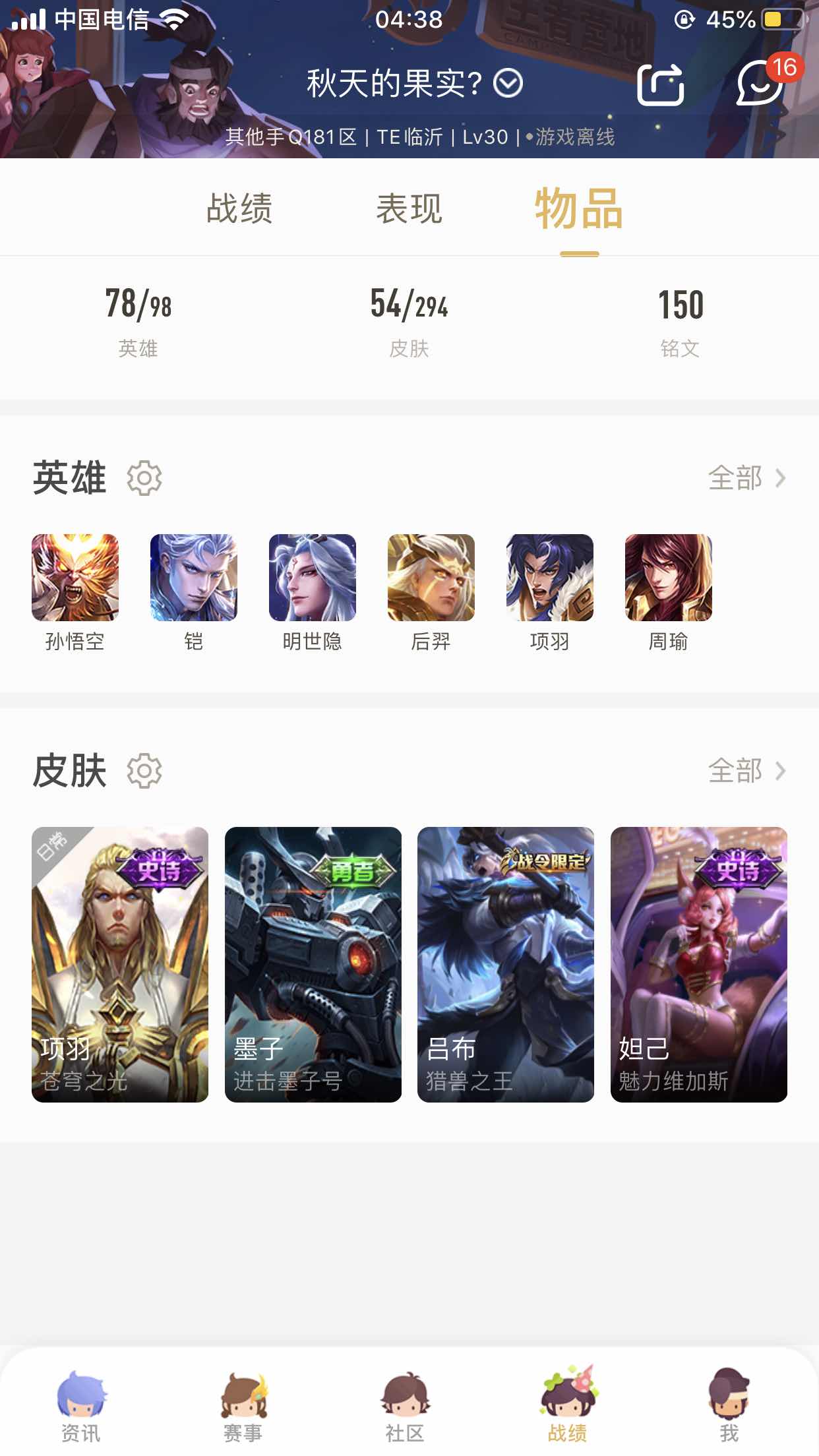 王者荣耀租号