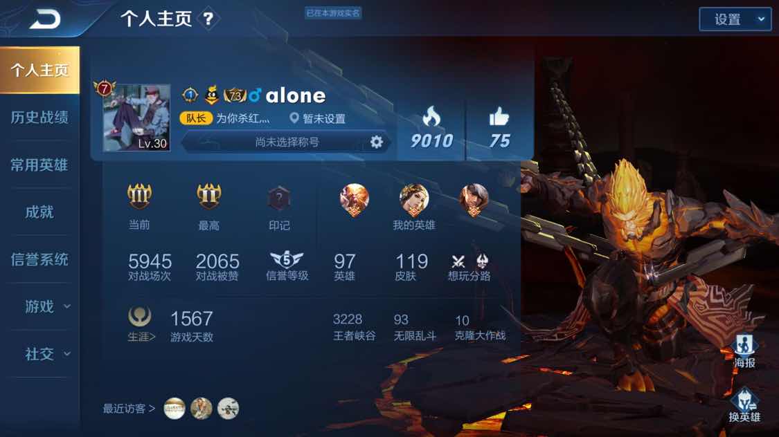 王者荣耀租号