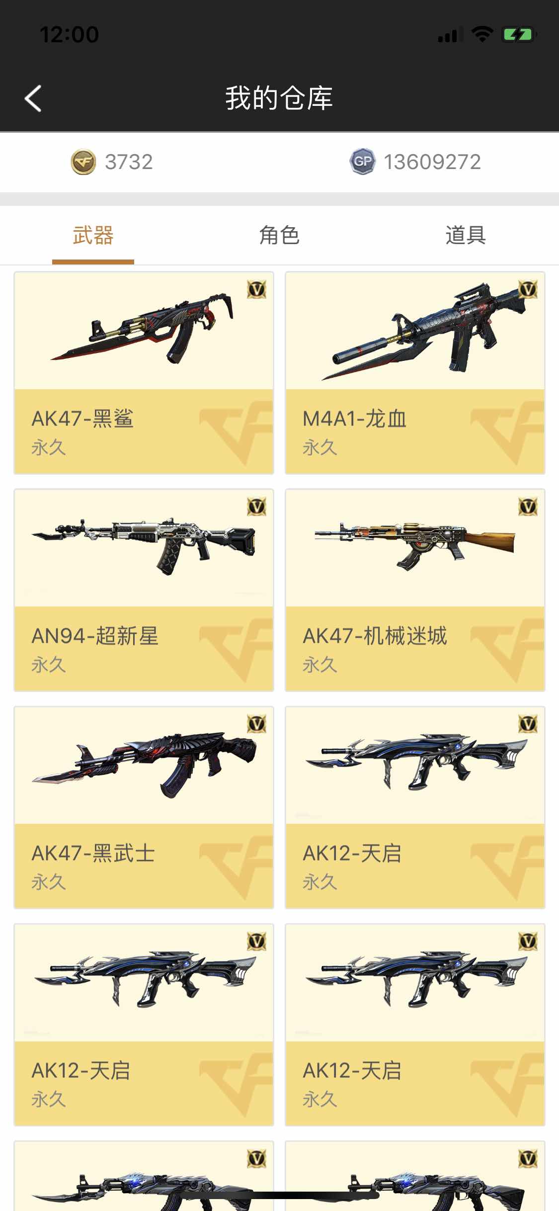 穿越火线租号