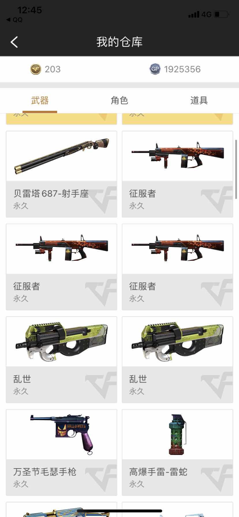 穿越火线租号