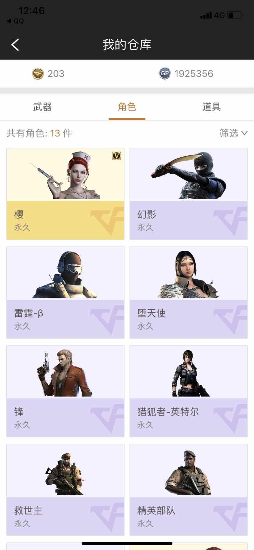 穿越火线租号