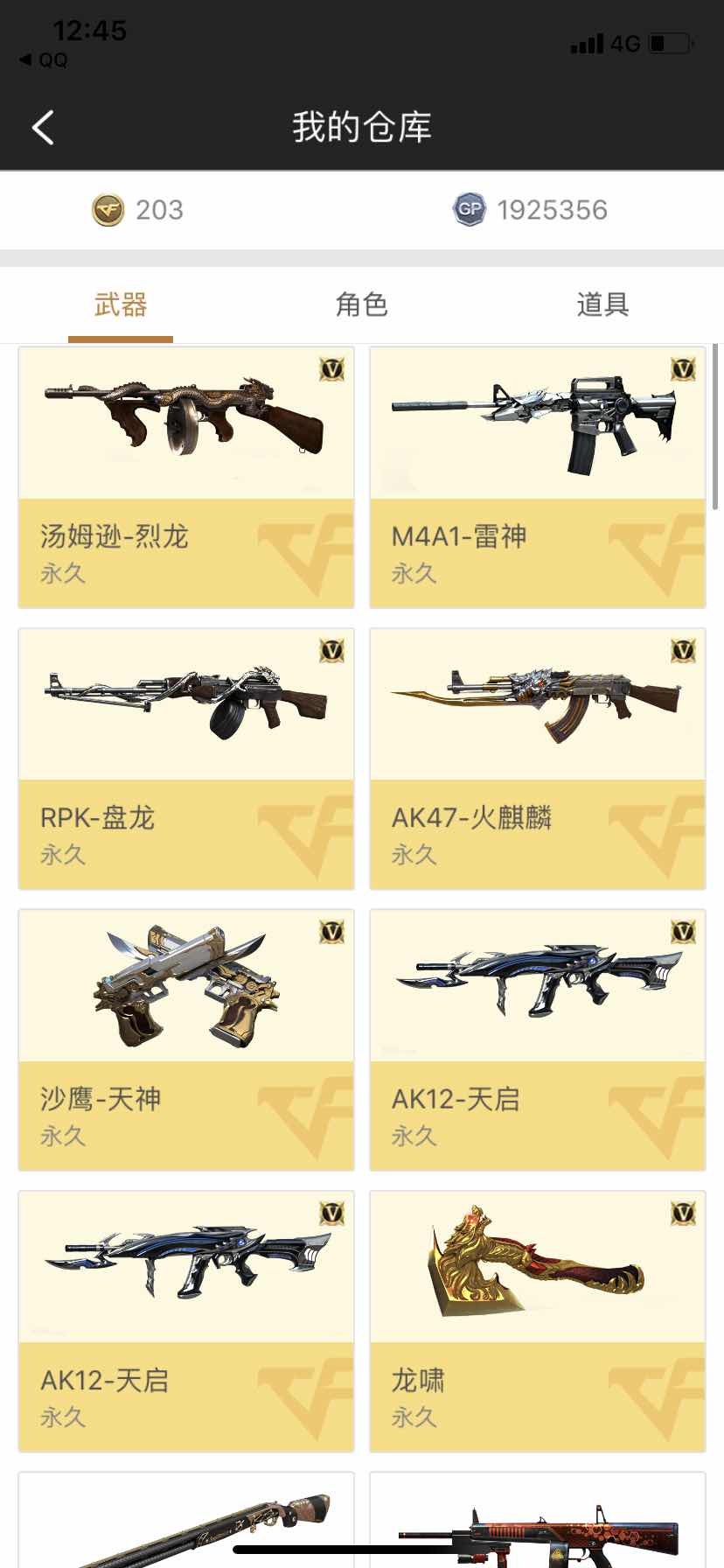 穿越火线租号