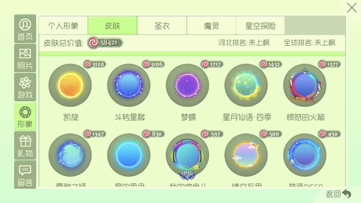 球球大作战租号