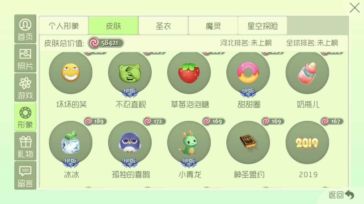 球球大作战租号
