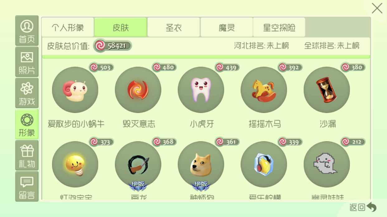 球球大作战租号