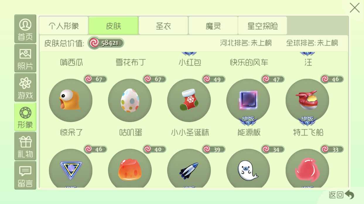 球球大作战租号