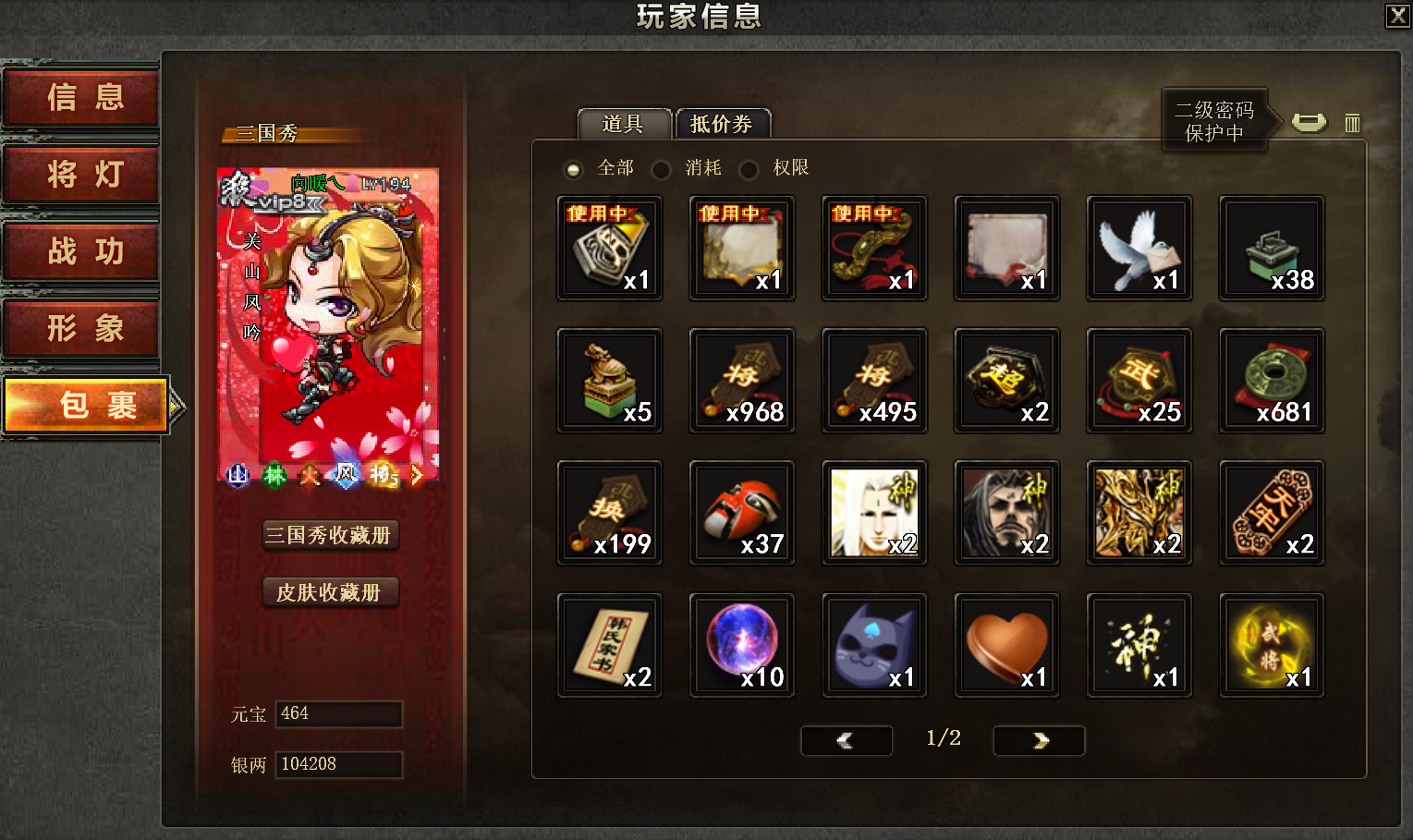 三国杀OL租号