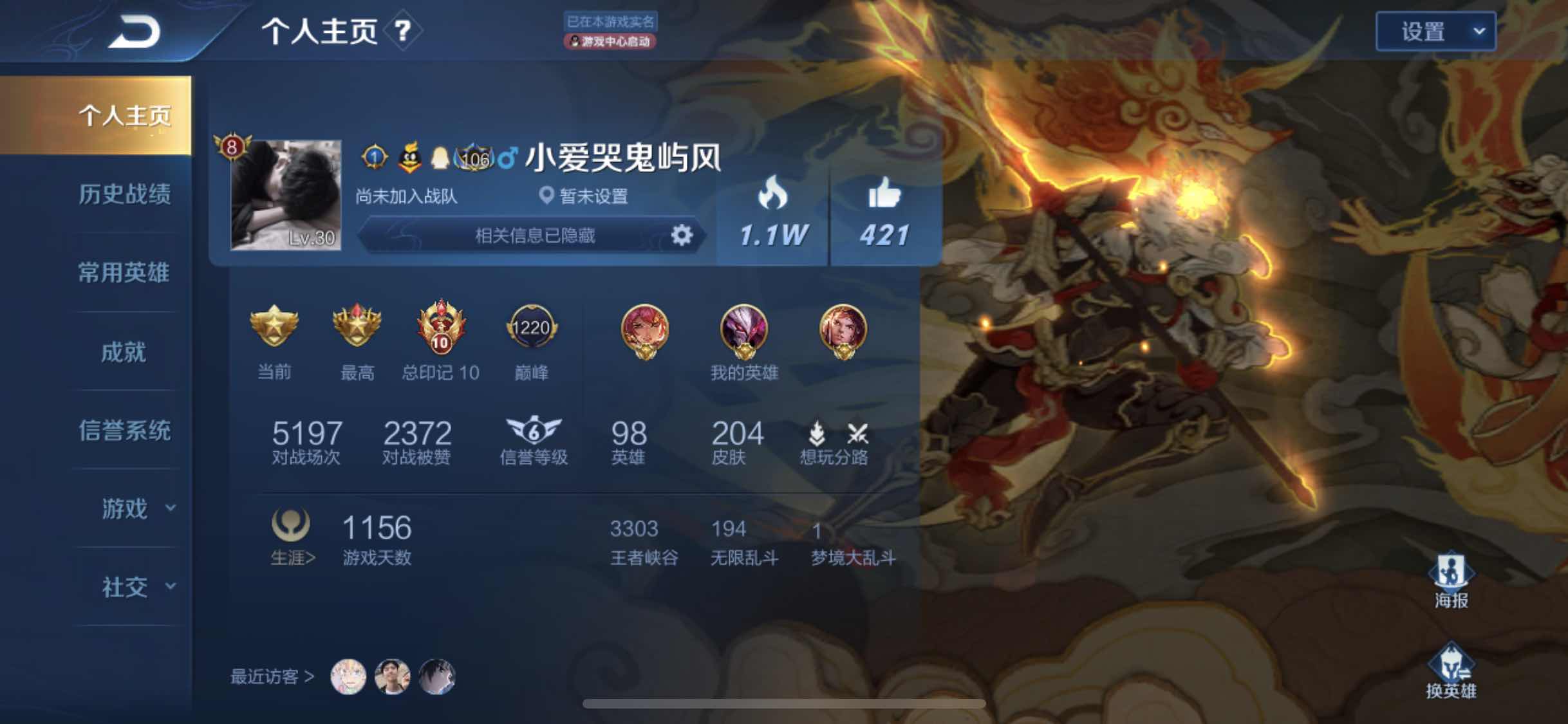 王者荣耀租号