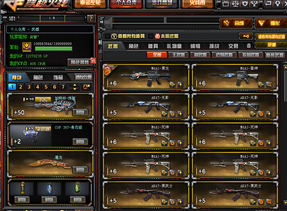 穿越火线租号