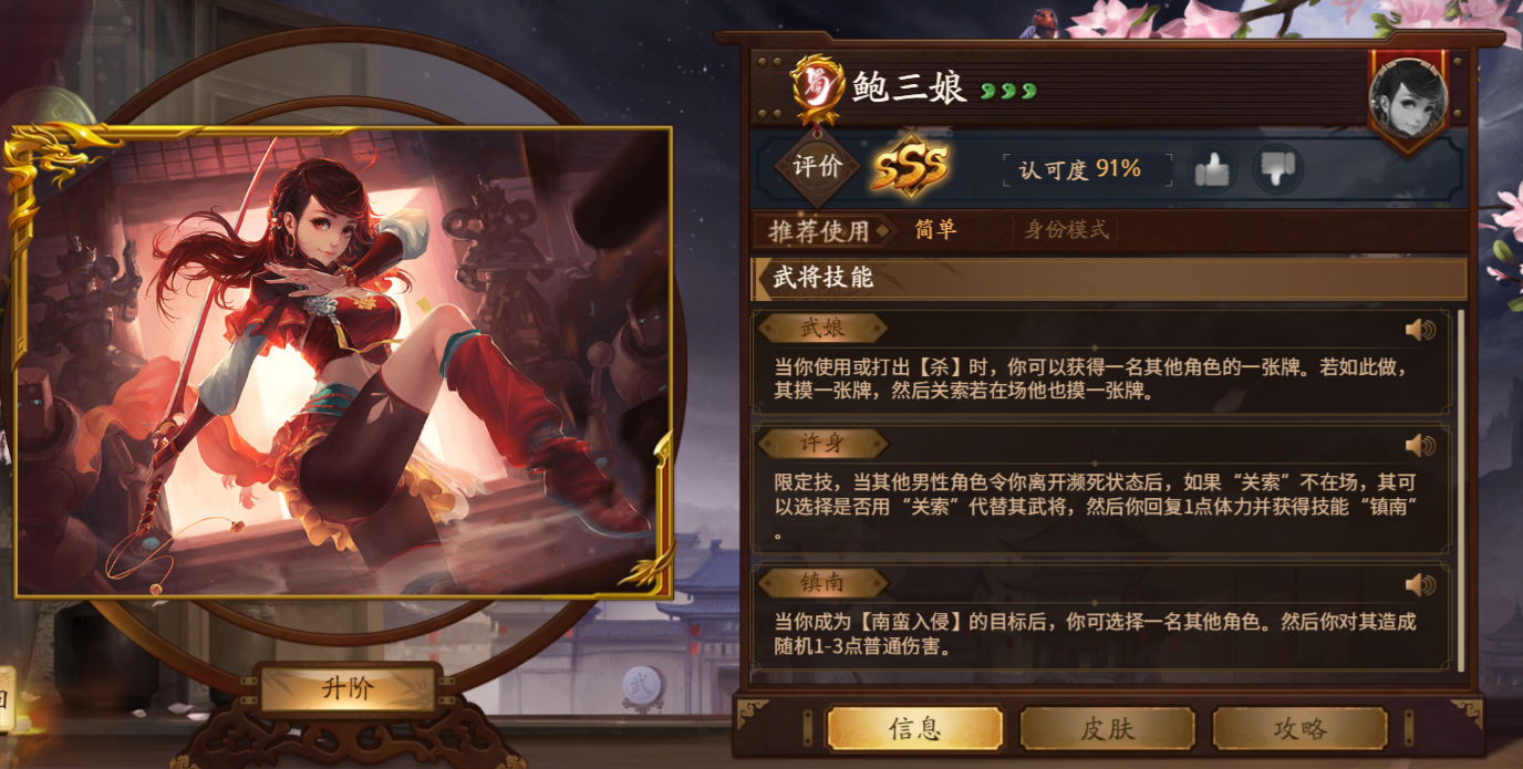 新三国杀【十周年】祈福豪将鲍三娘,海量炫酷皮肤畅爽游戏