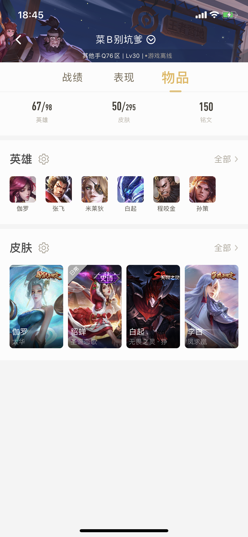王者荣耀租号