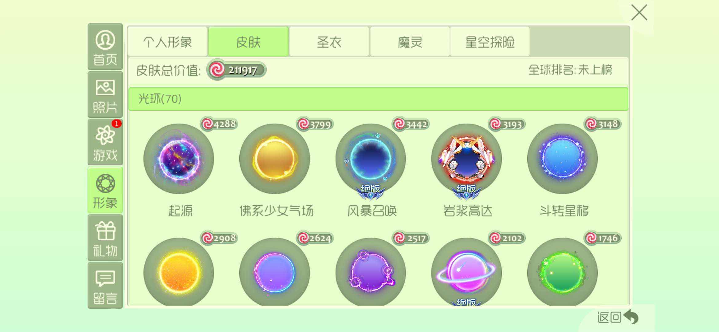 球球大作战租号