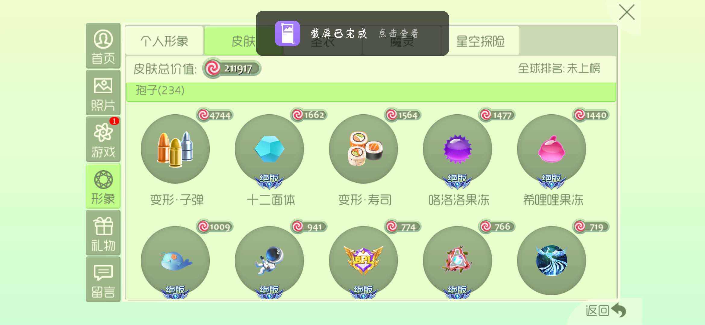 球球大作战租号