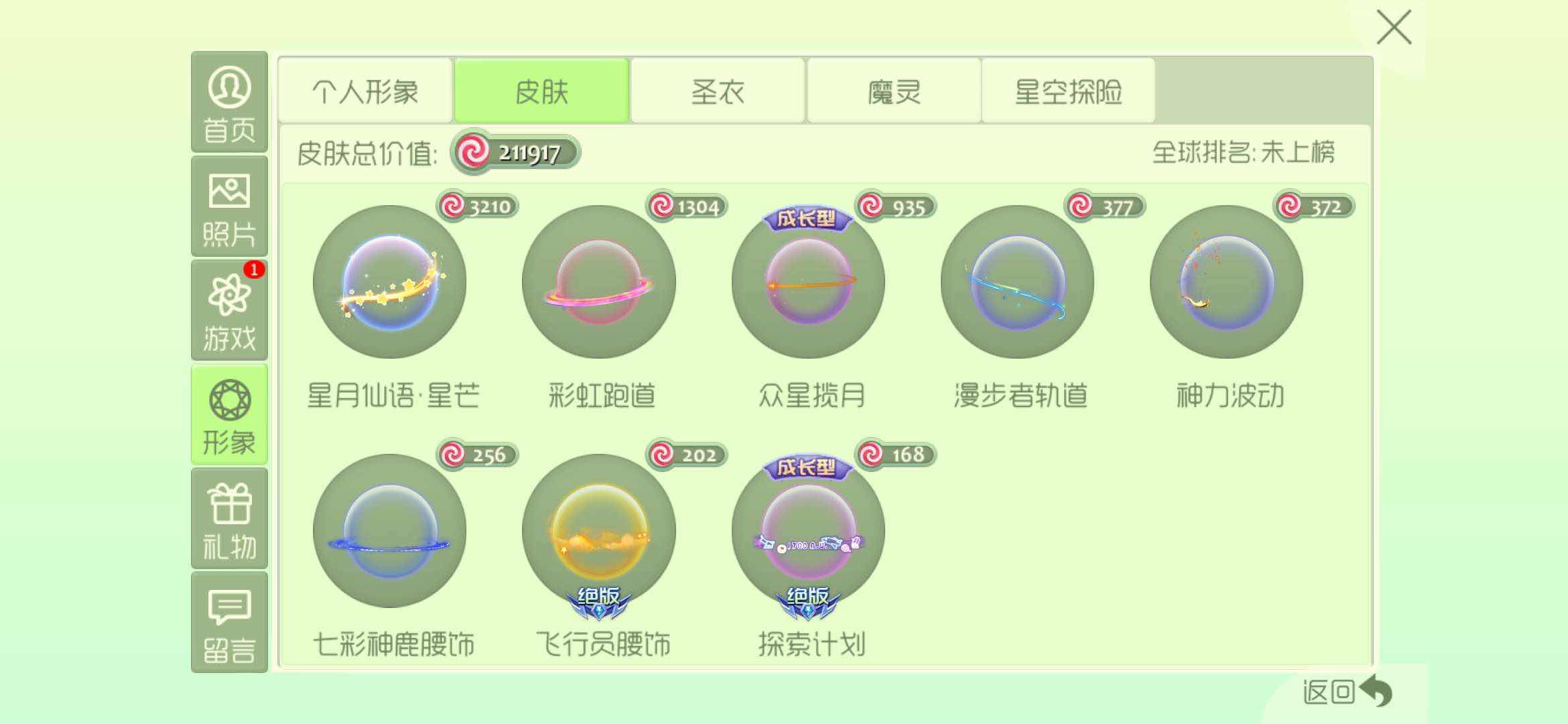 球球大作战租号