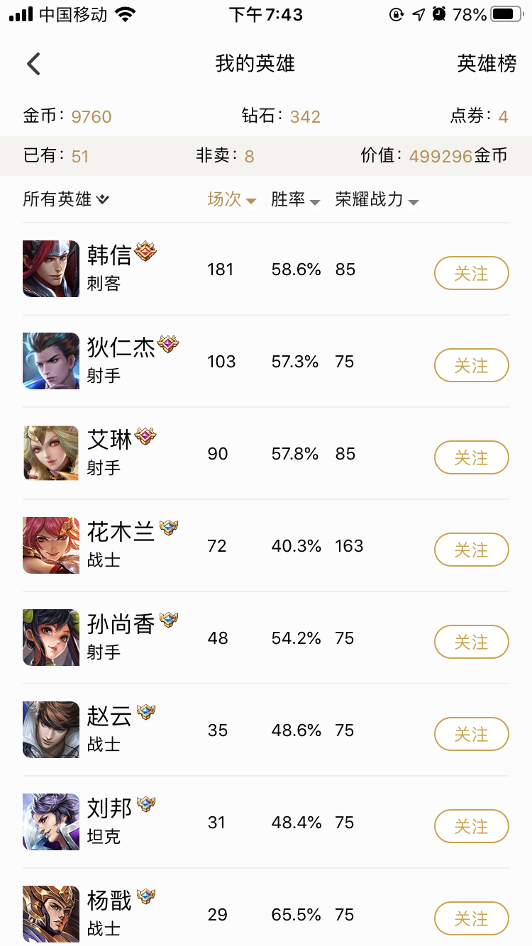 王者荣耀租号