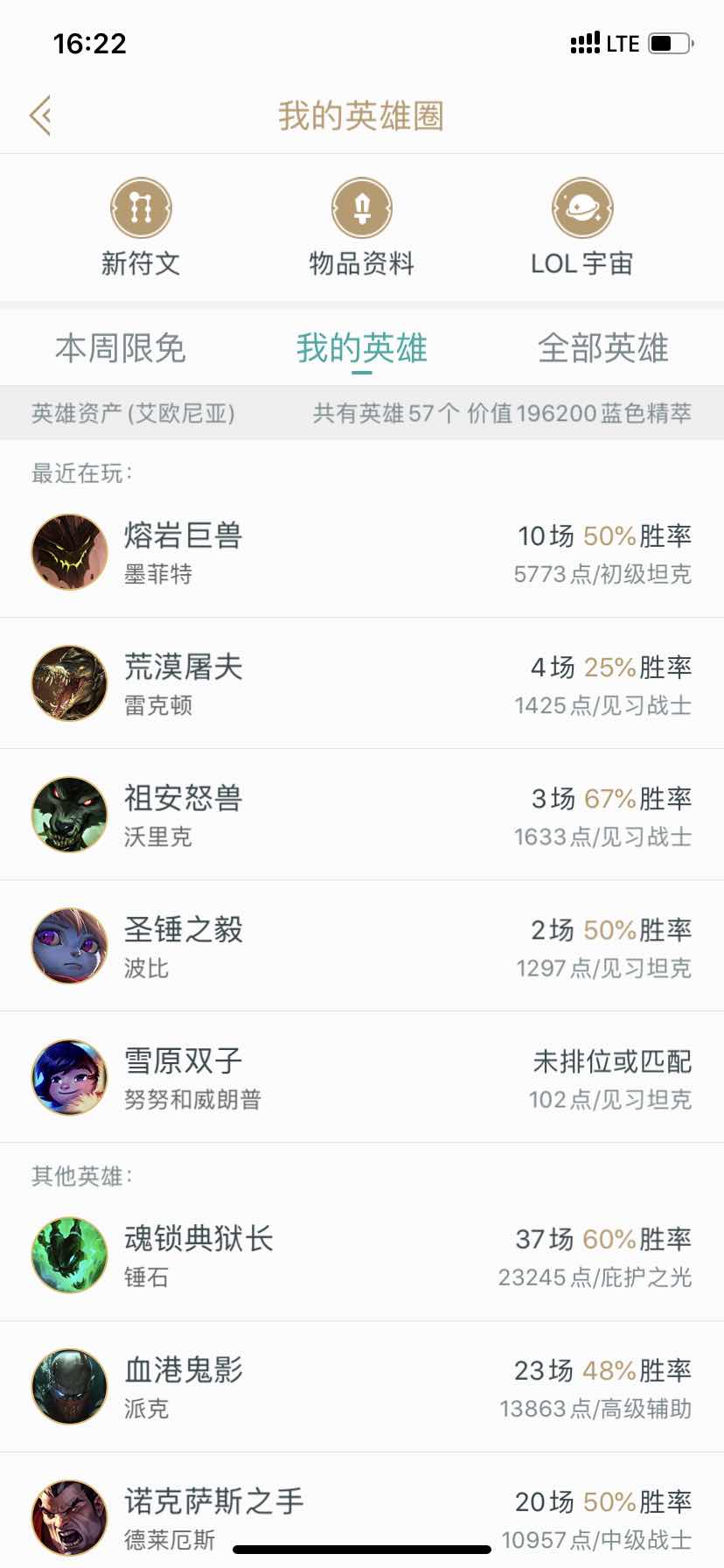 英雄联盟租号