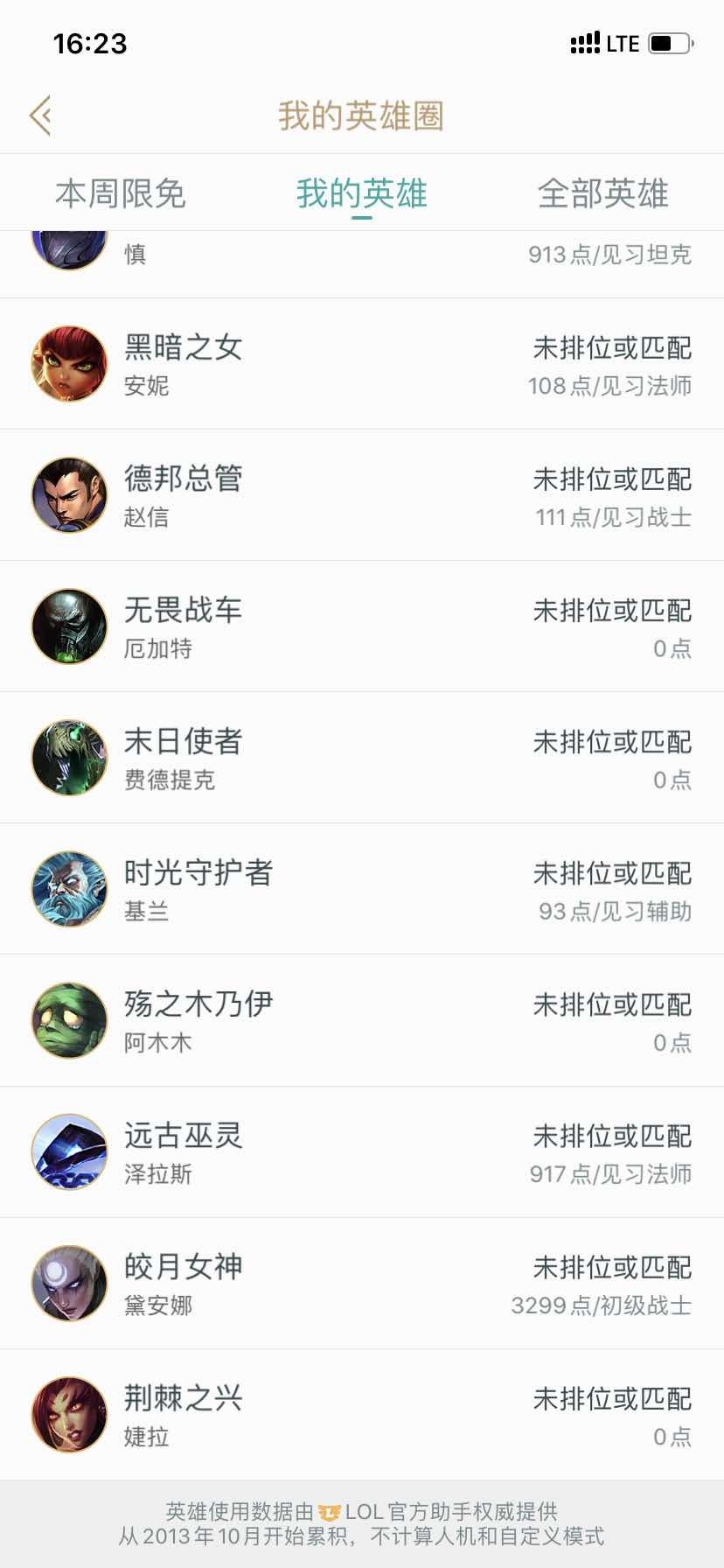 英雄联盟租号