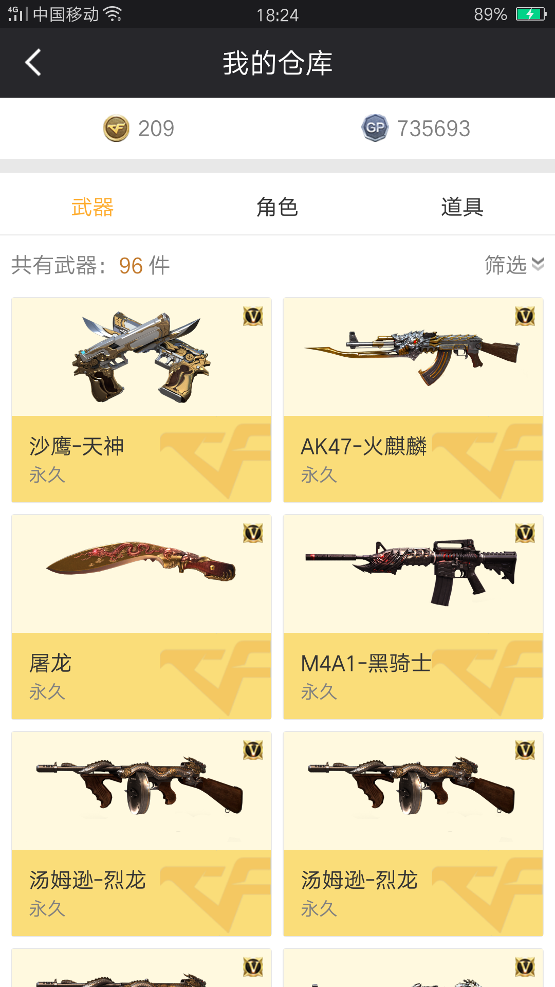 穿越火线租号