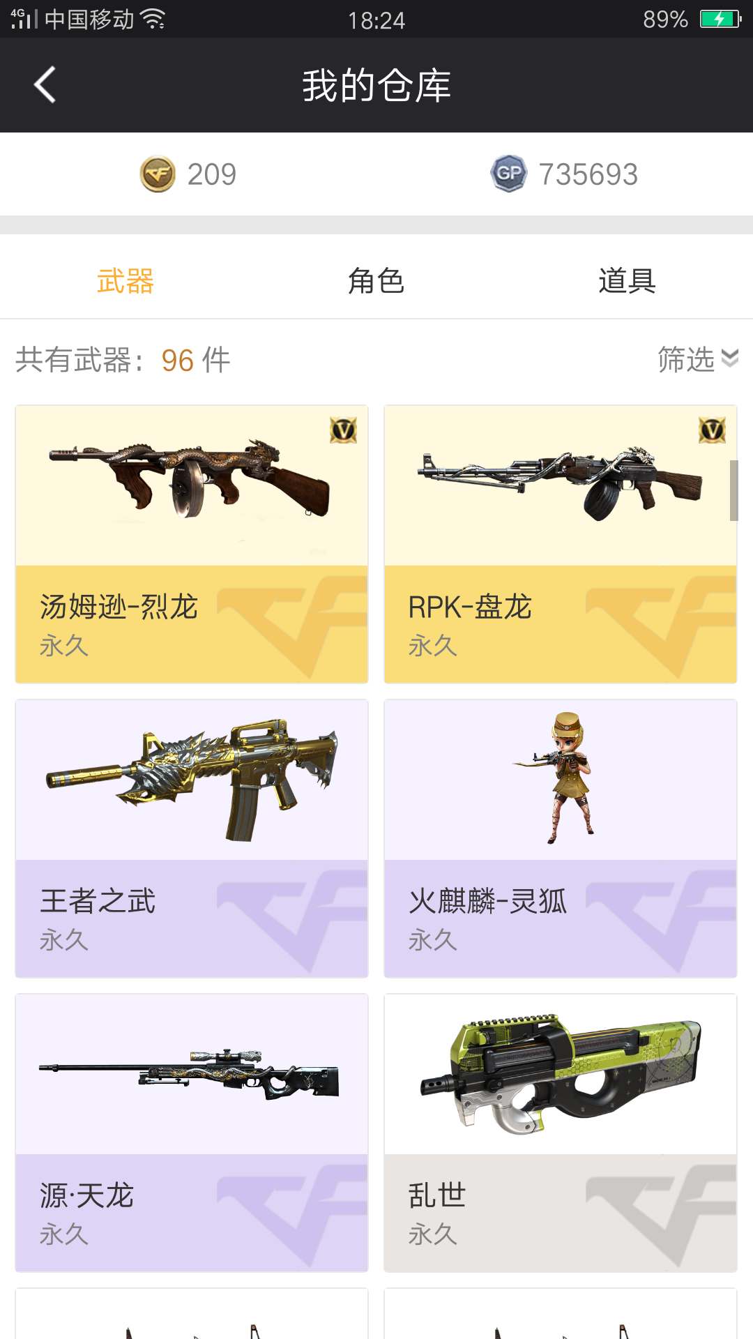 穿越火线租号