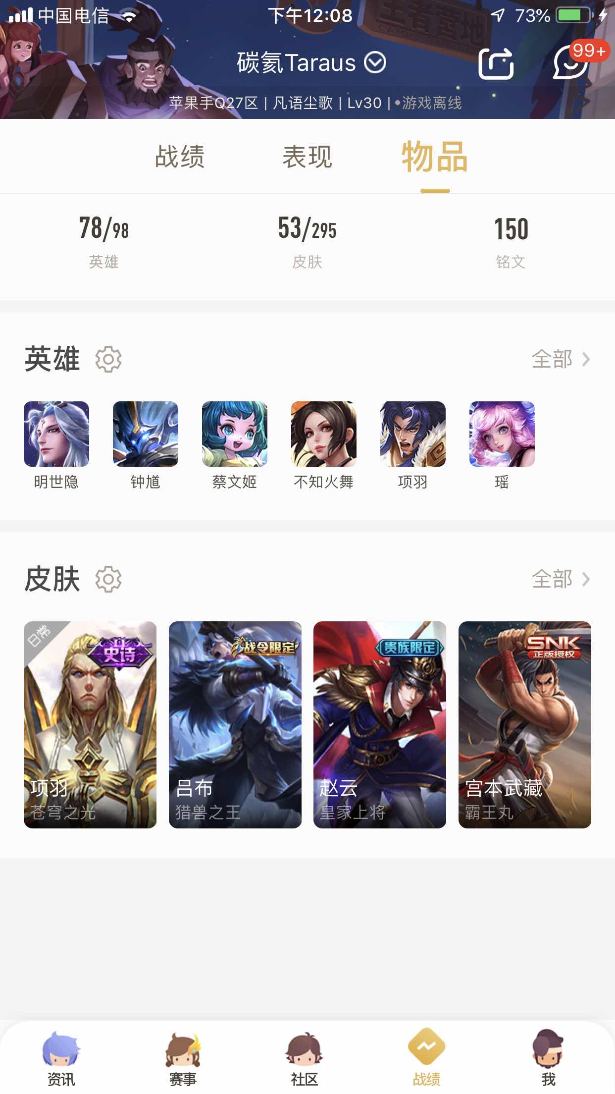 王者荣耀租号