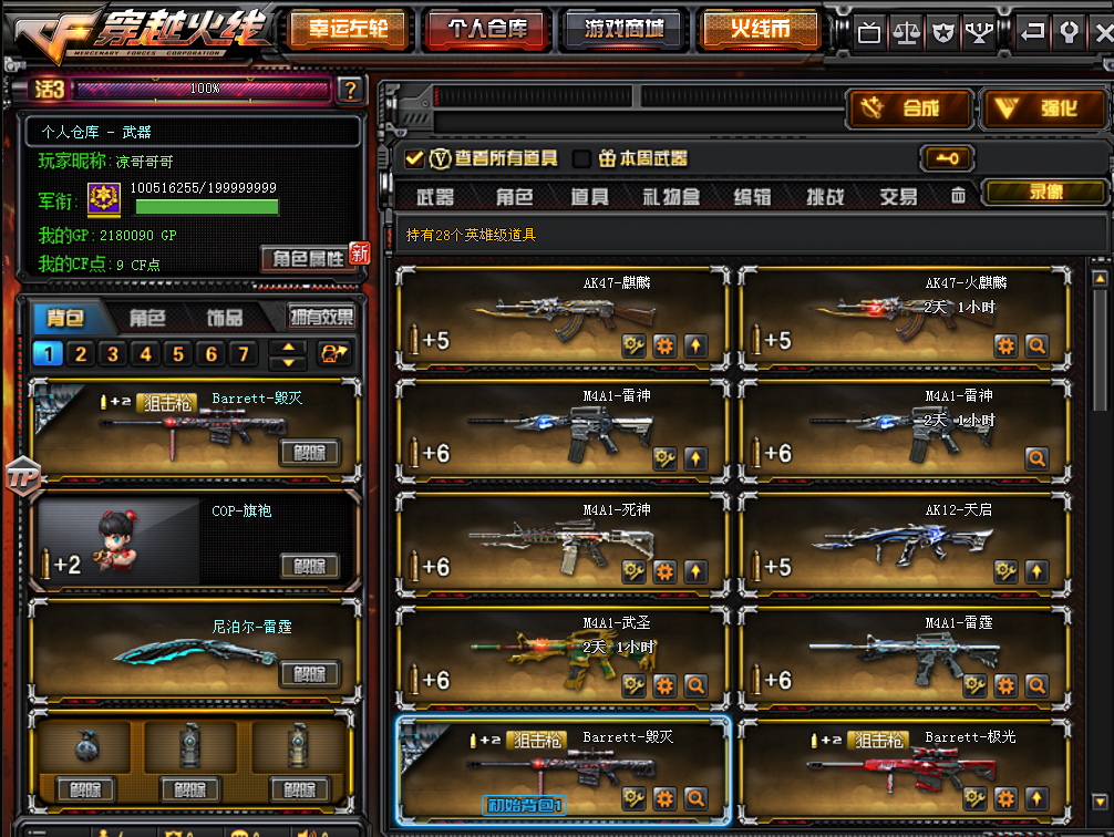 CF、:28V 可排位 爆破雷霆 紫金等级