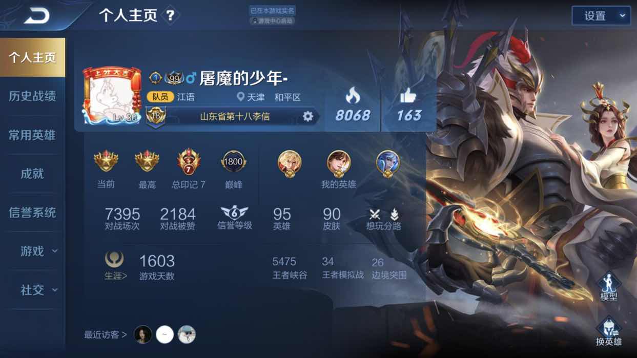 王者荣耀租号