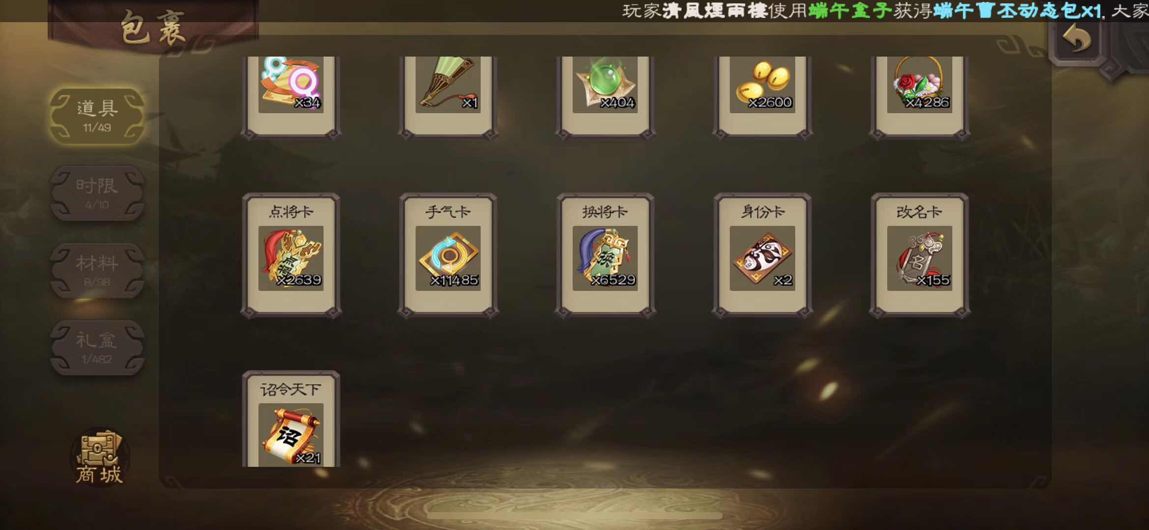三国杀手游租号