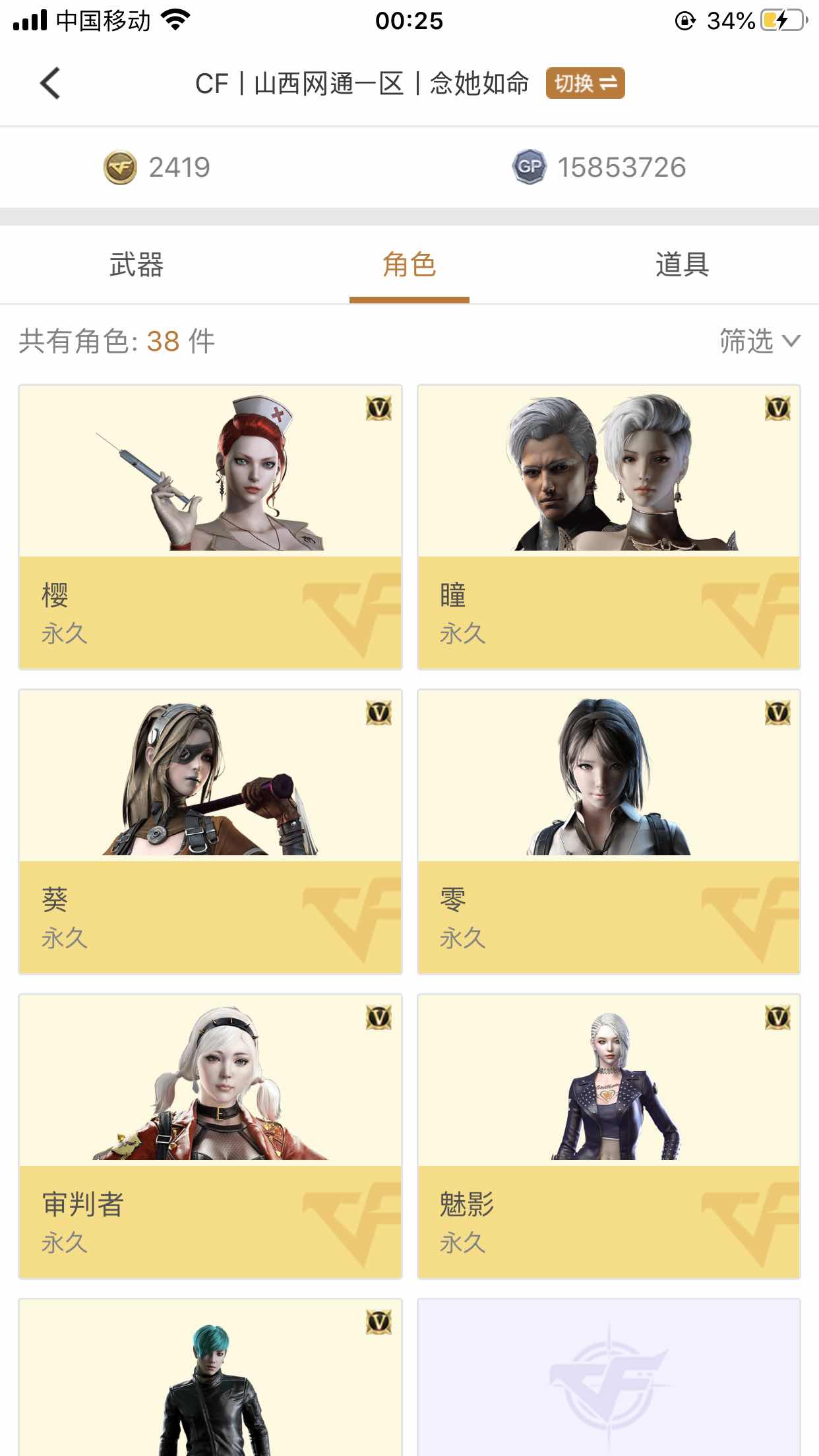 穿越火线租号
