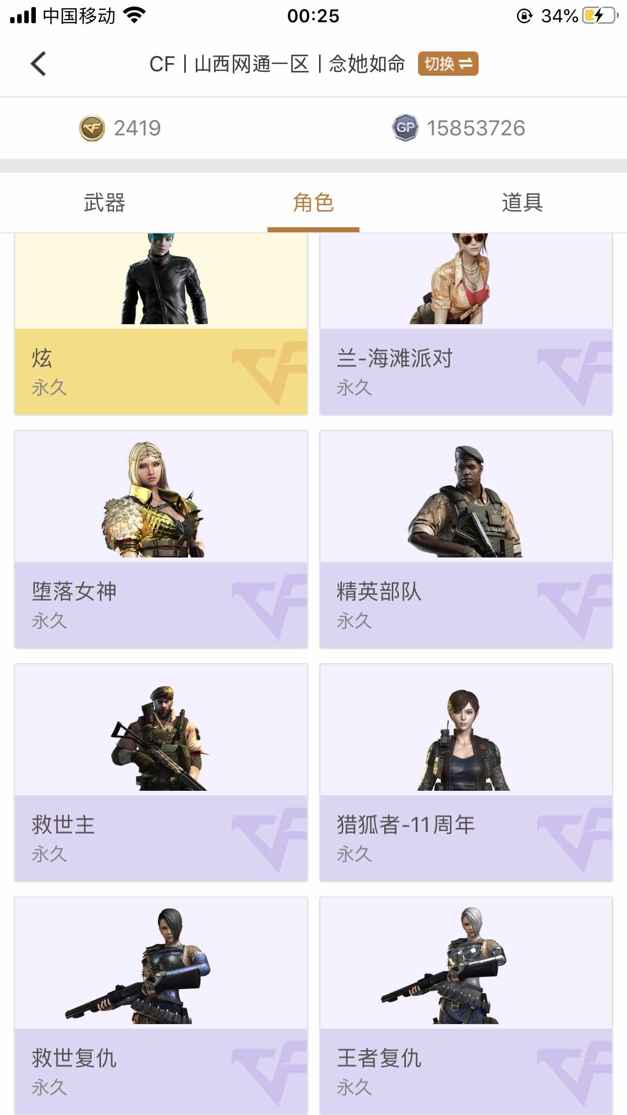 穿越火线租号