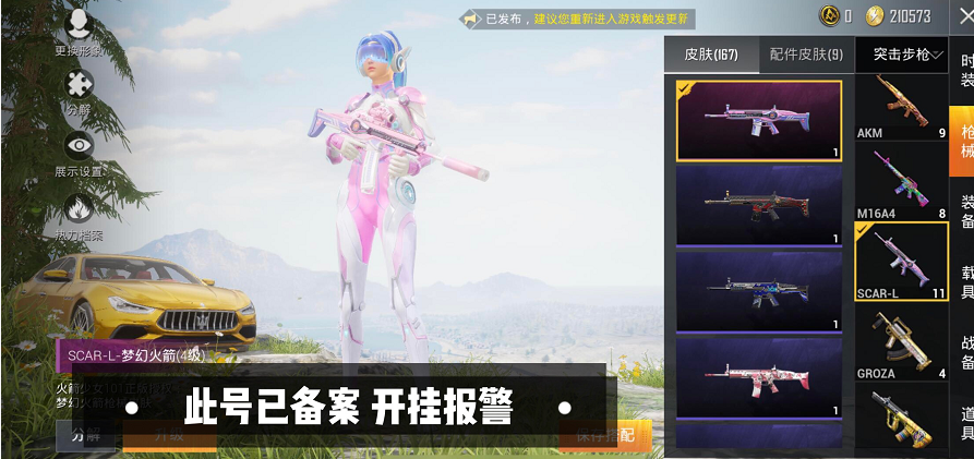 和平精英租号