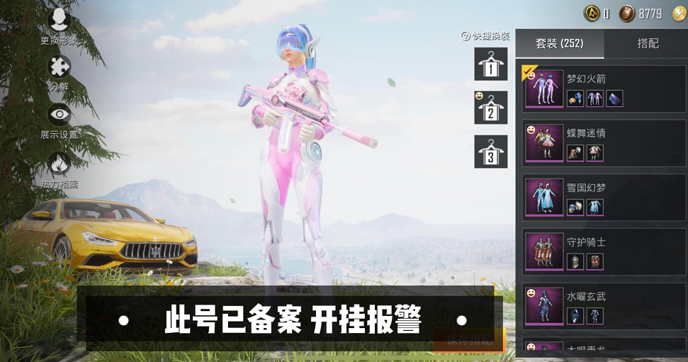 和平精英租号