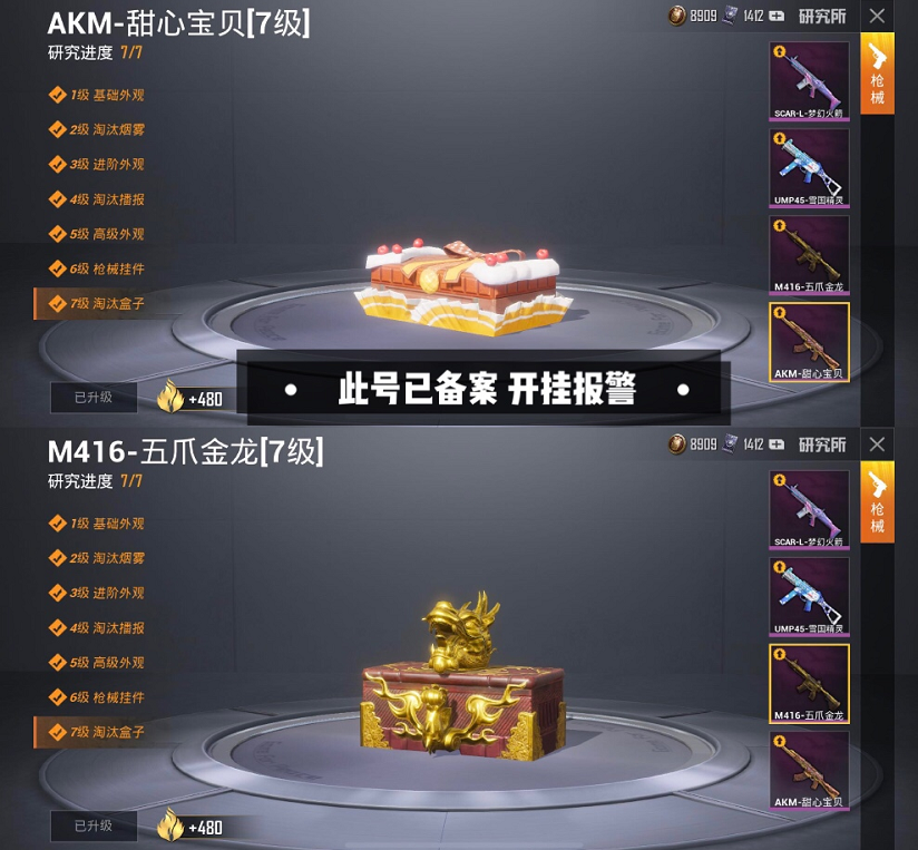 和平精英租号