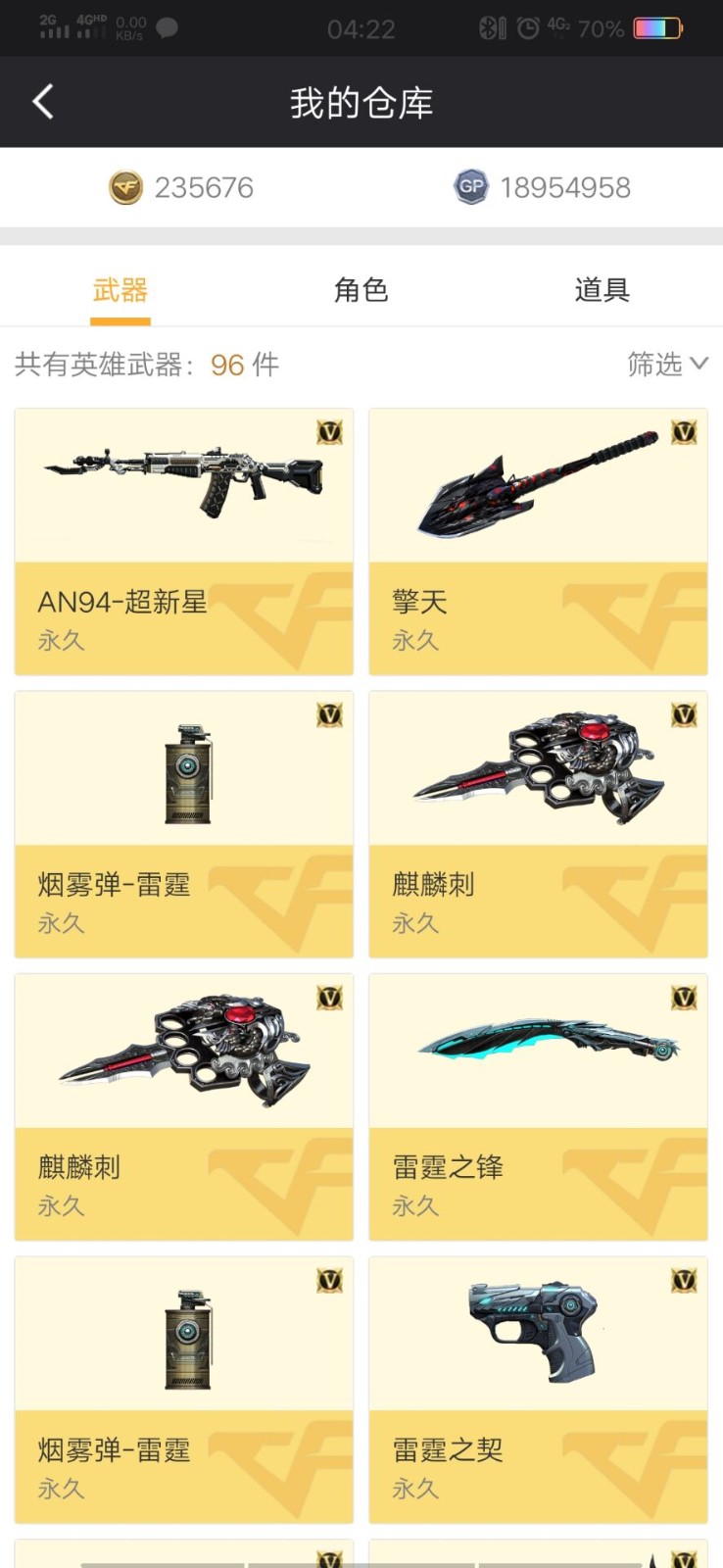 穿越火线租号