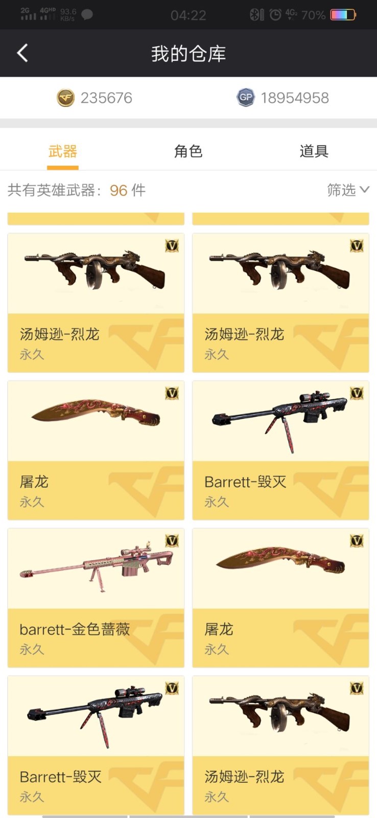 穿越火线租号