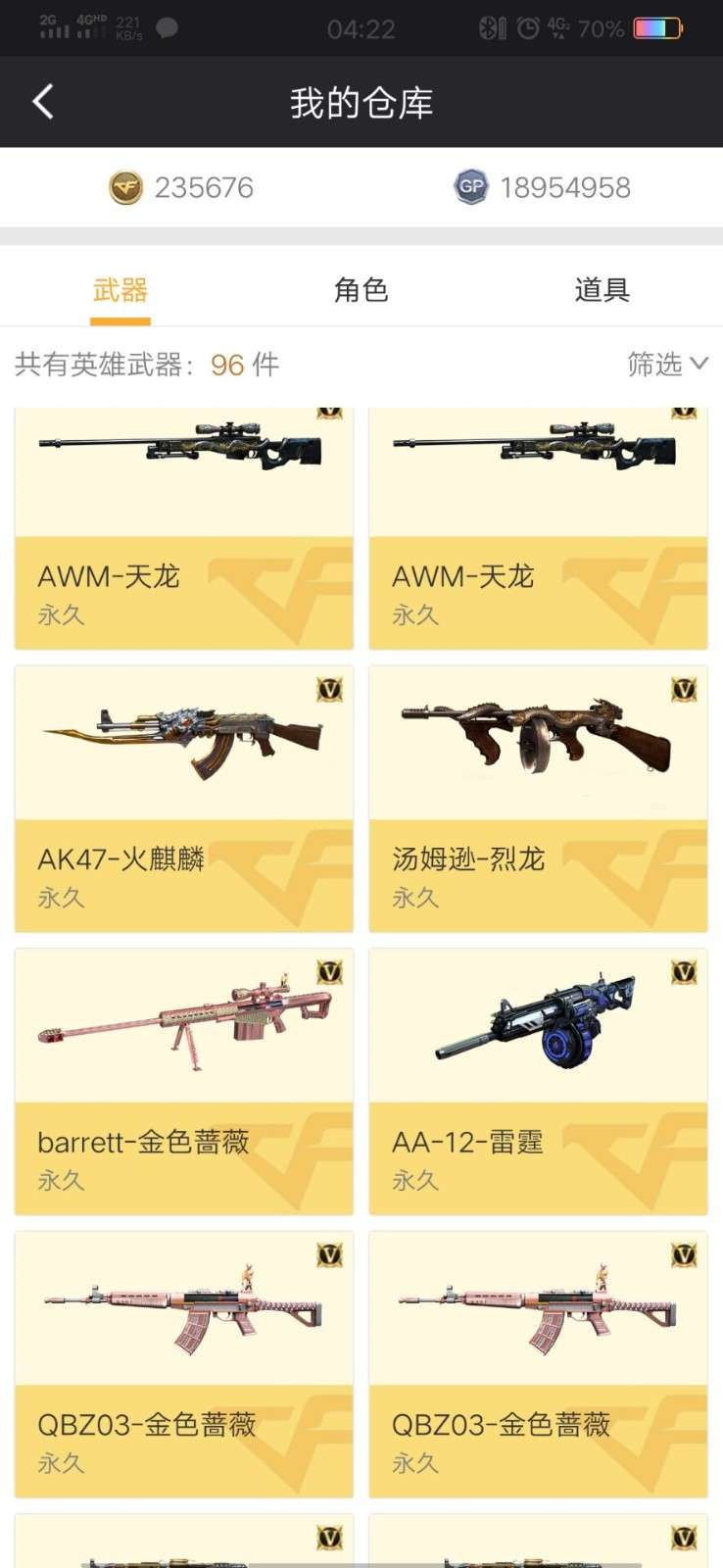 穿越火线租号