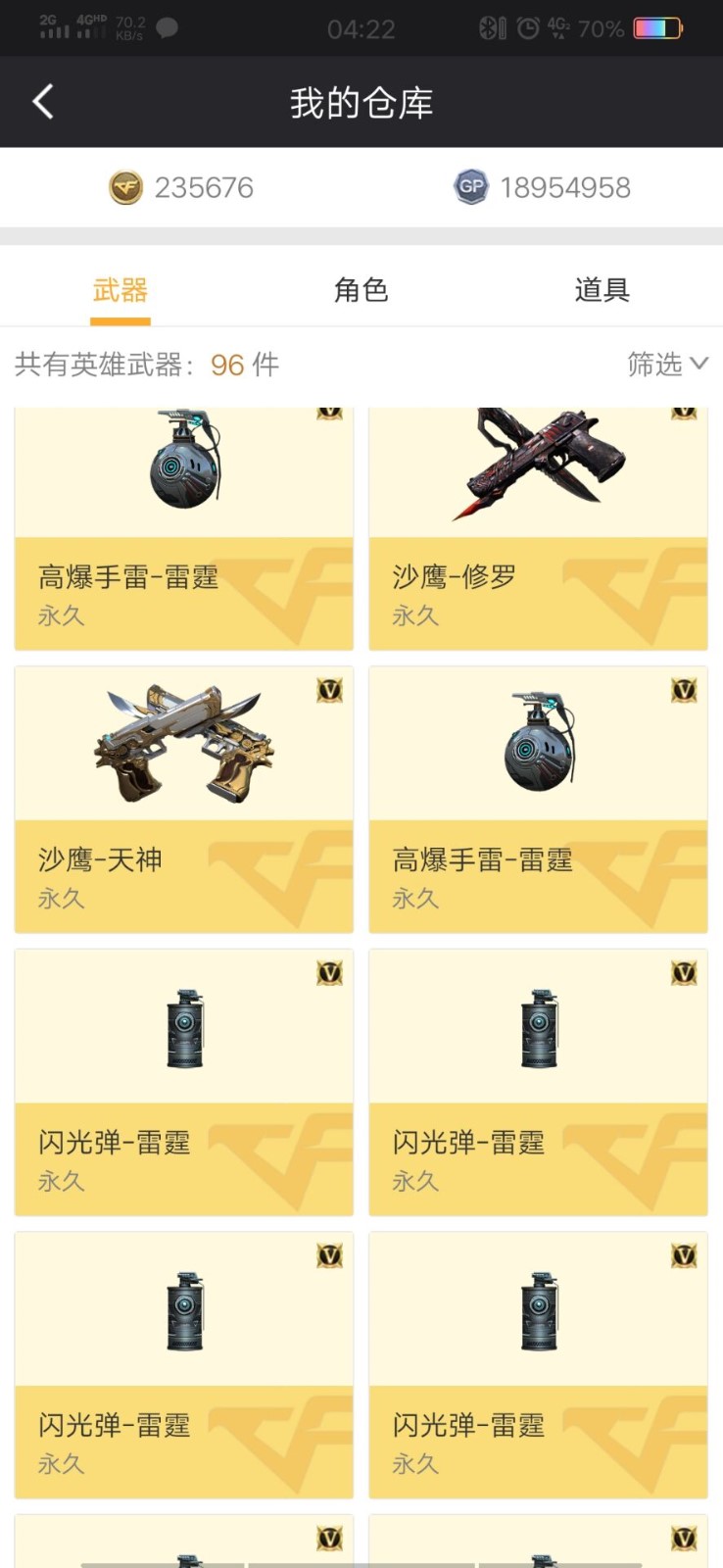 穿越火线租号