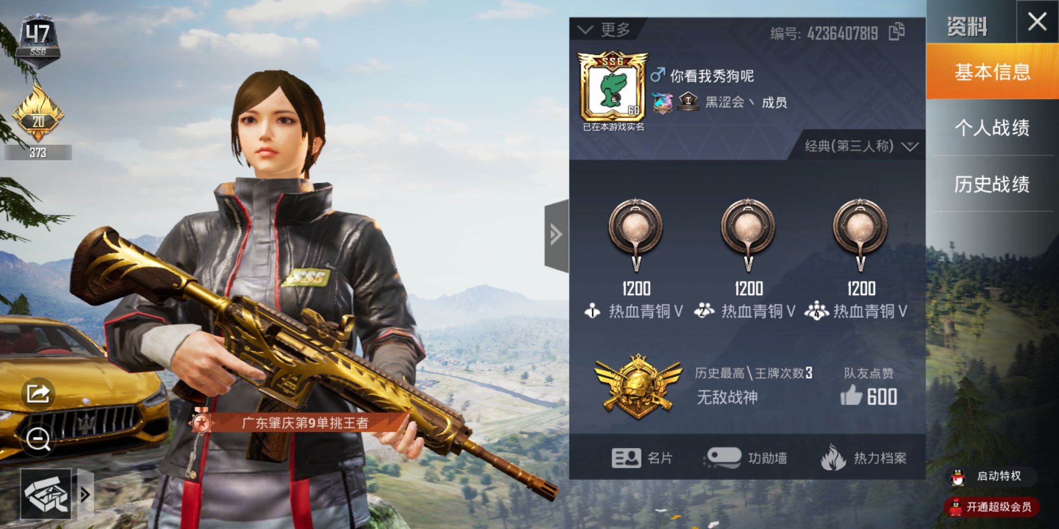 和平精英租号