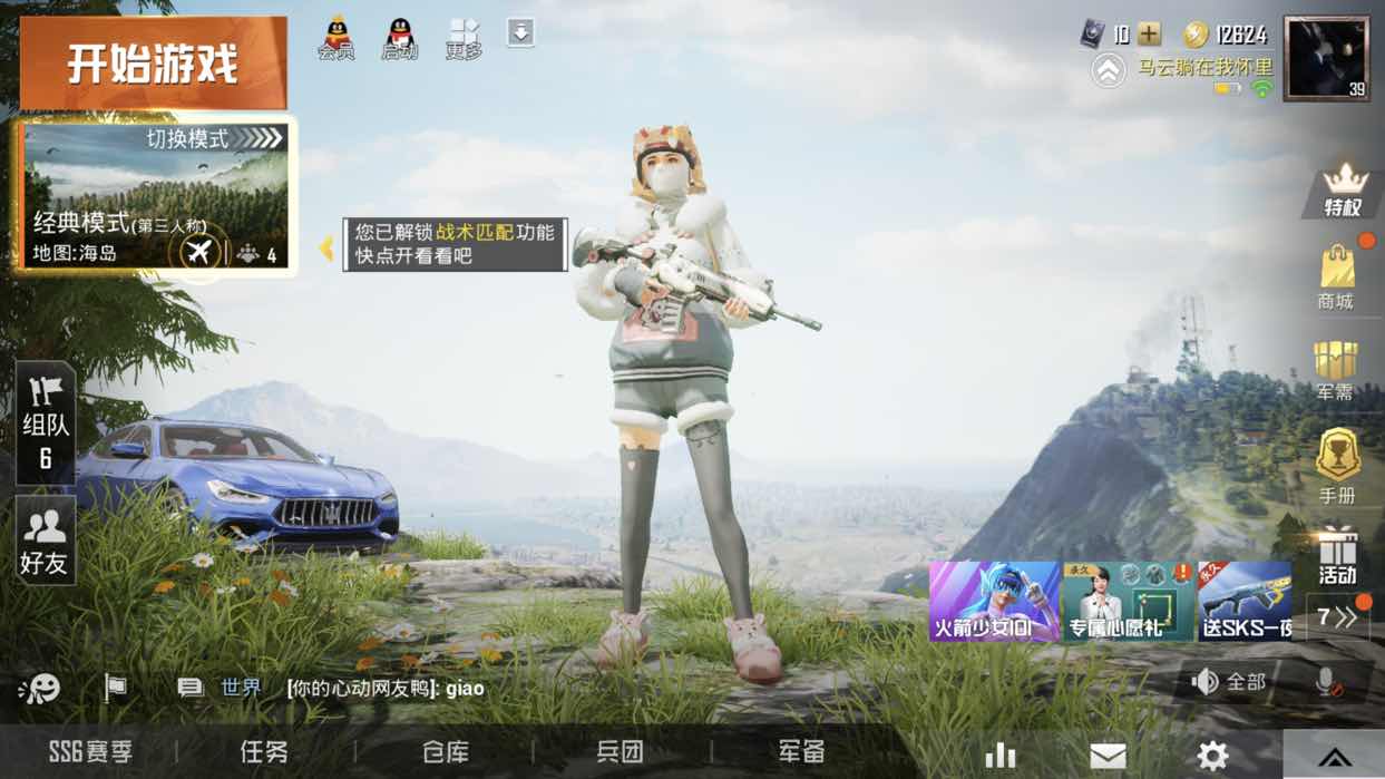 和平精英租号