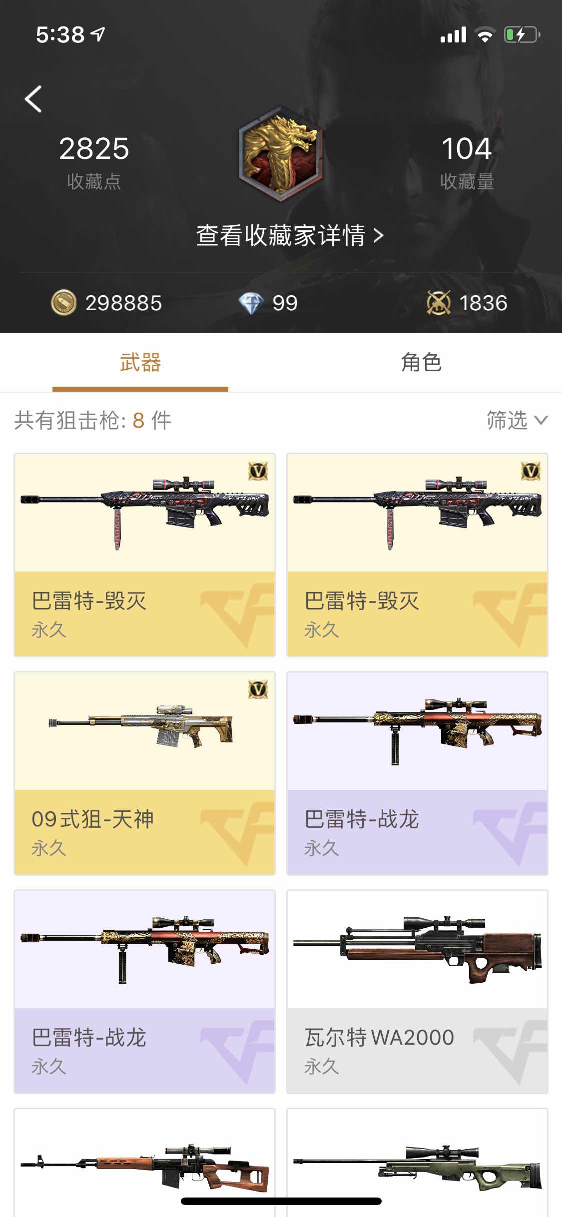 枪战王者租号