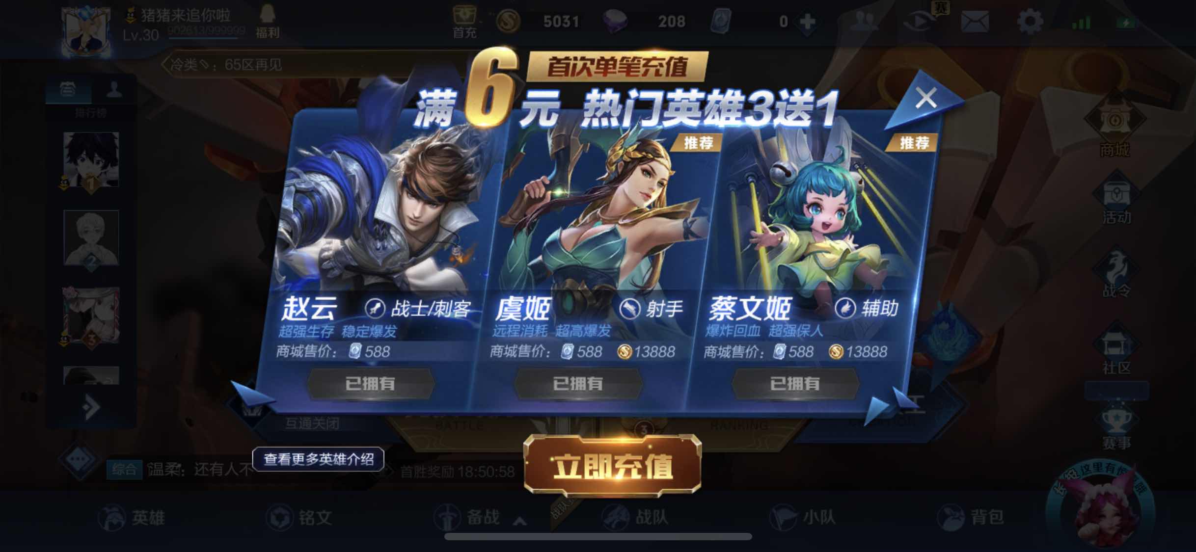 王者荣耀租号