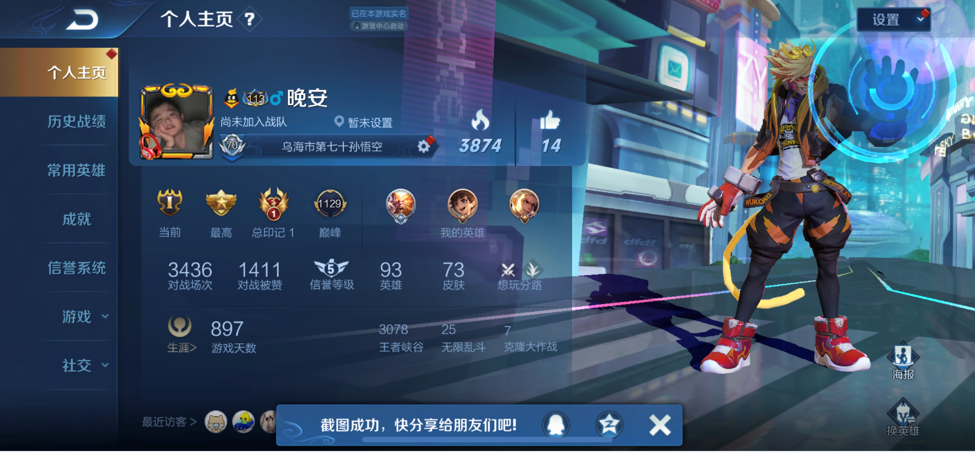 王者荣耀租号