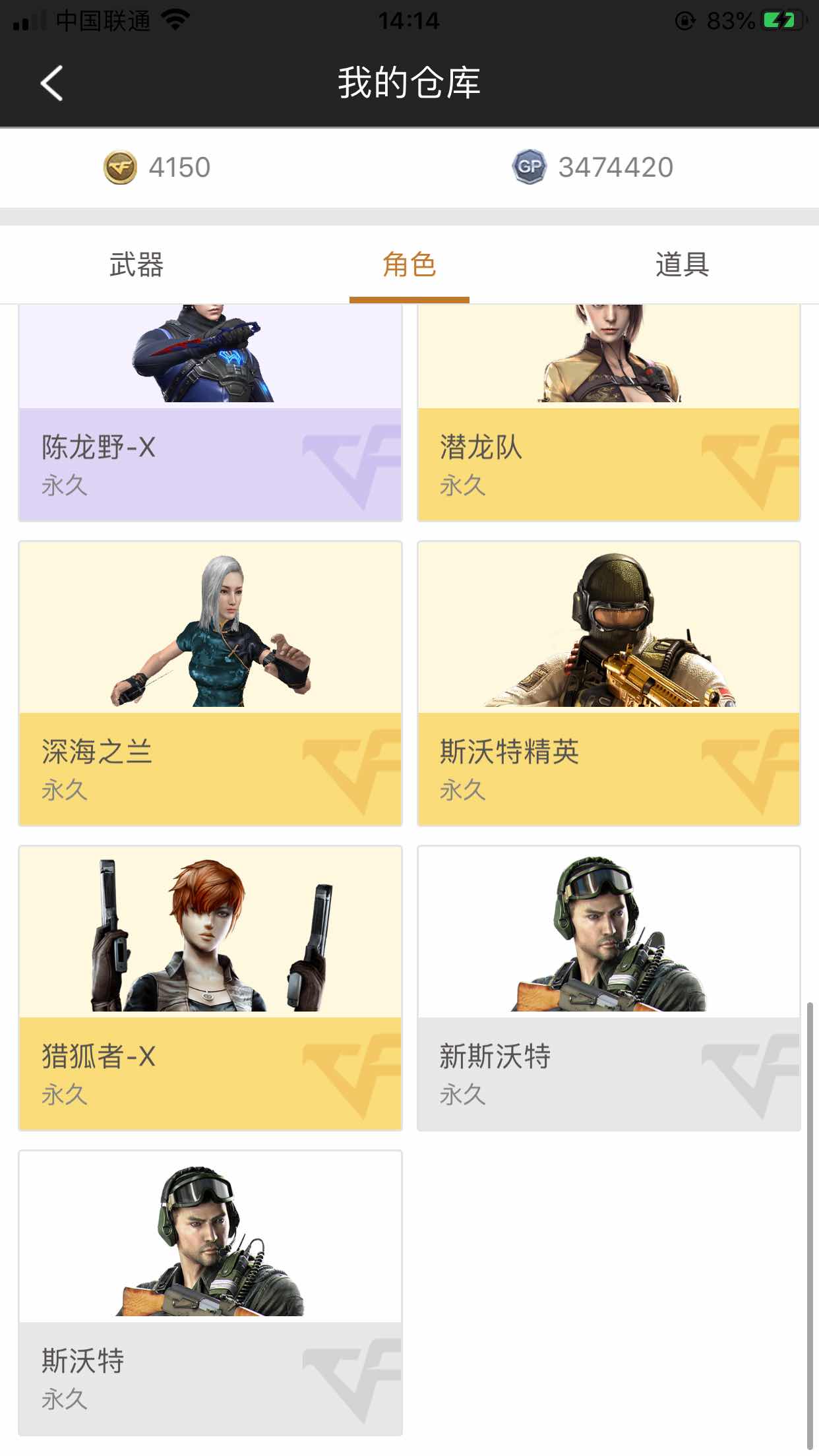 穿越火线租号