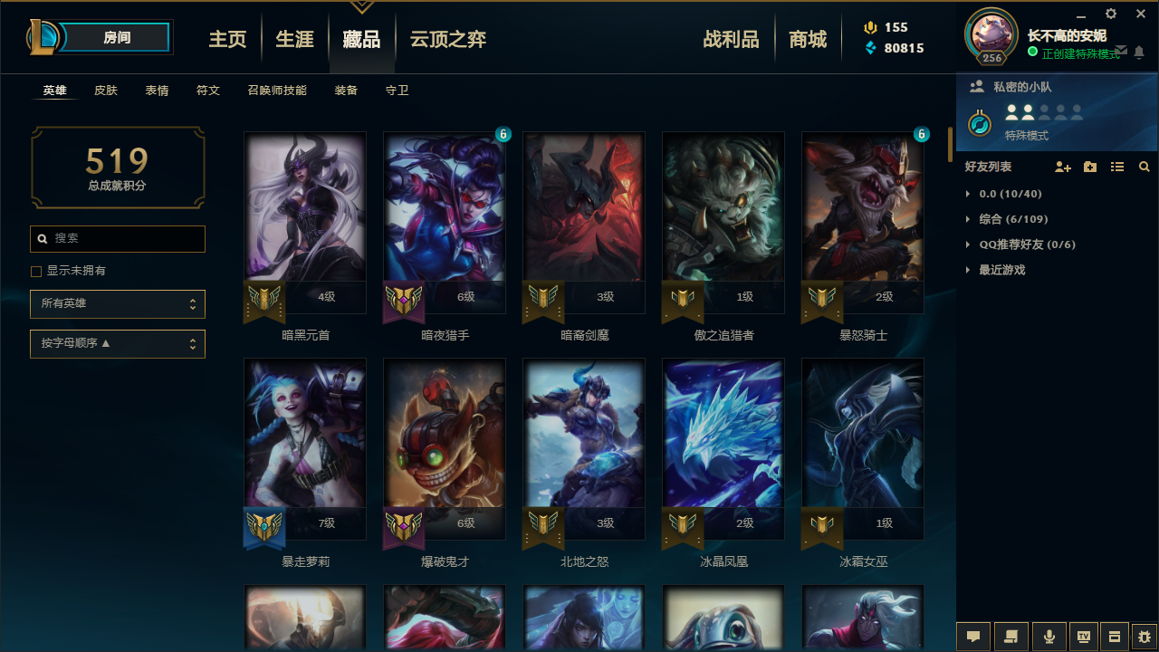 英雄联盟租号