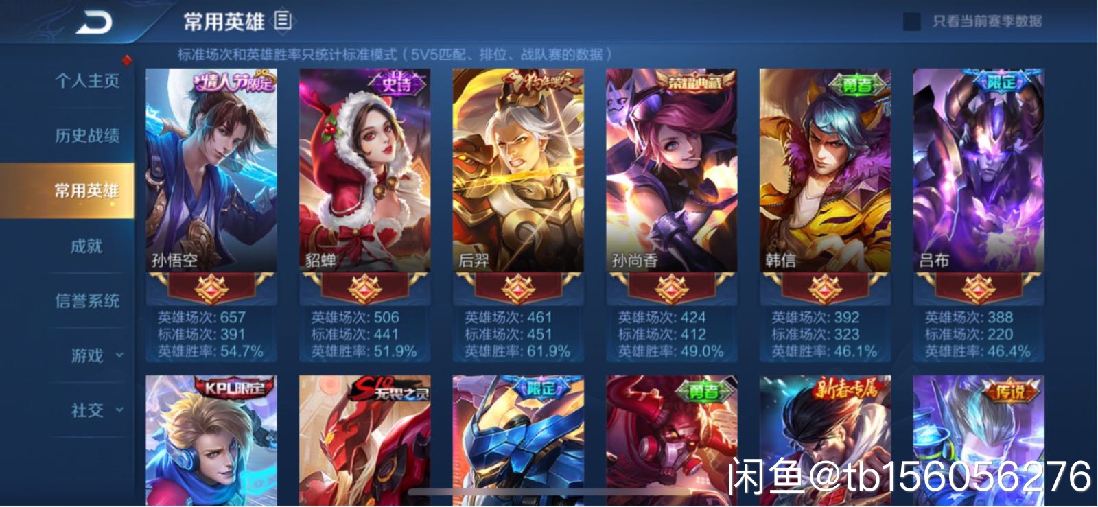 王者荣耀租号