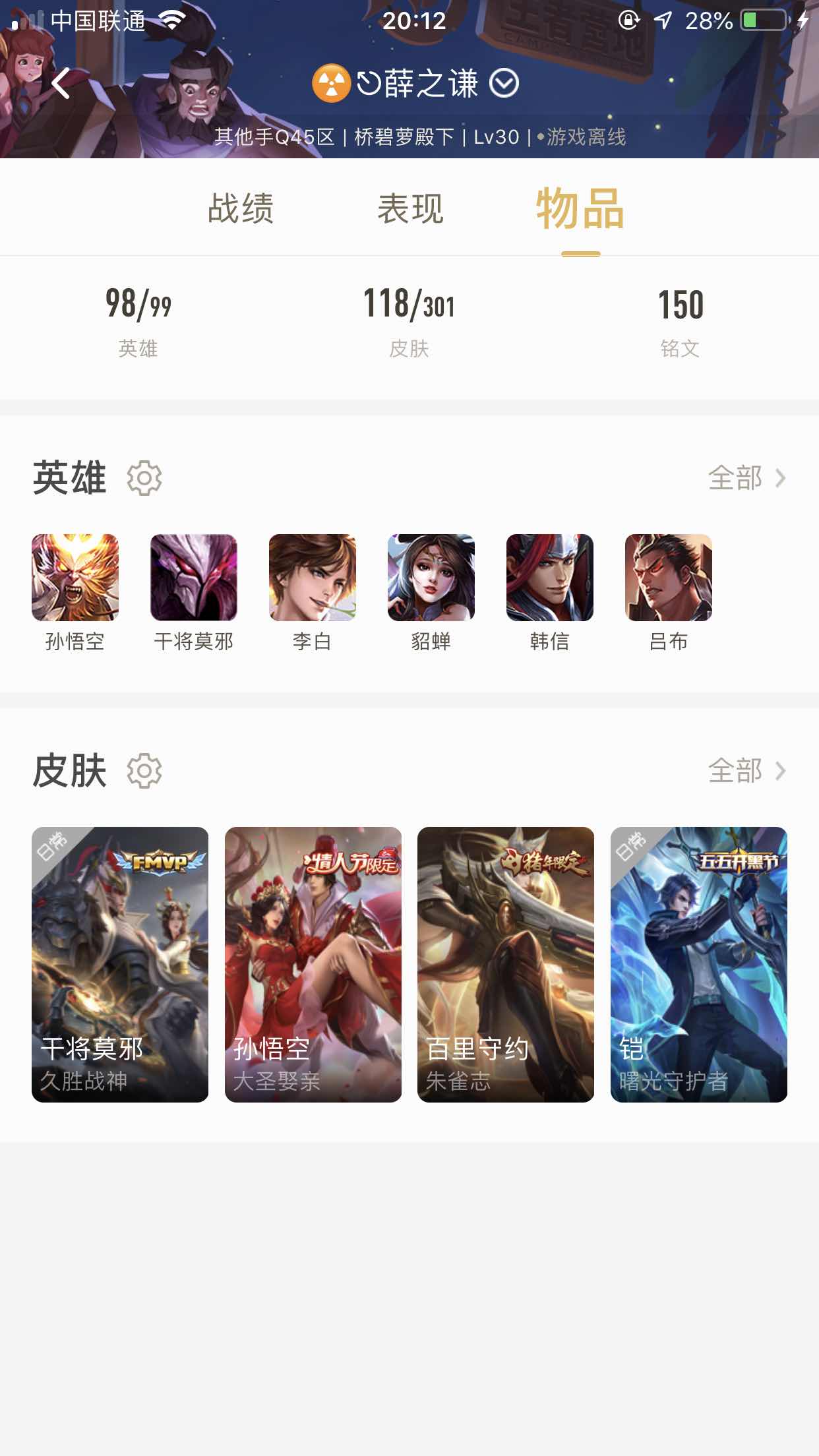 王者荣耀租号