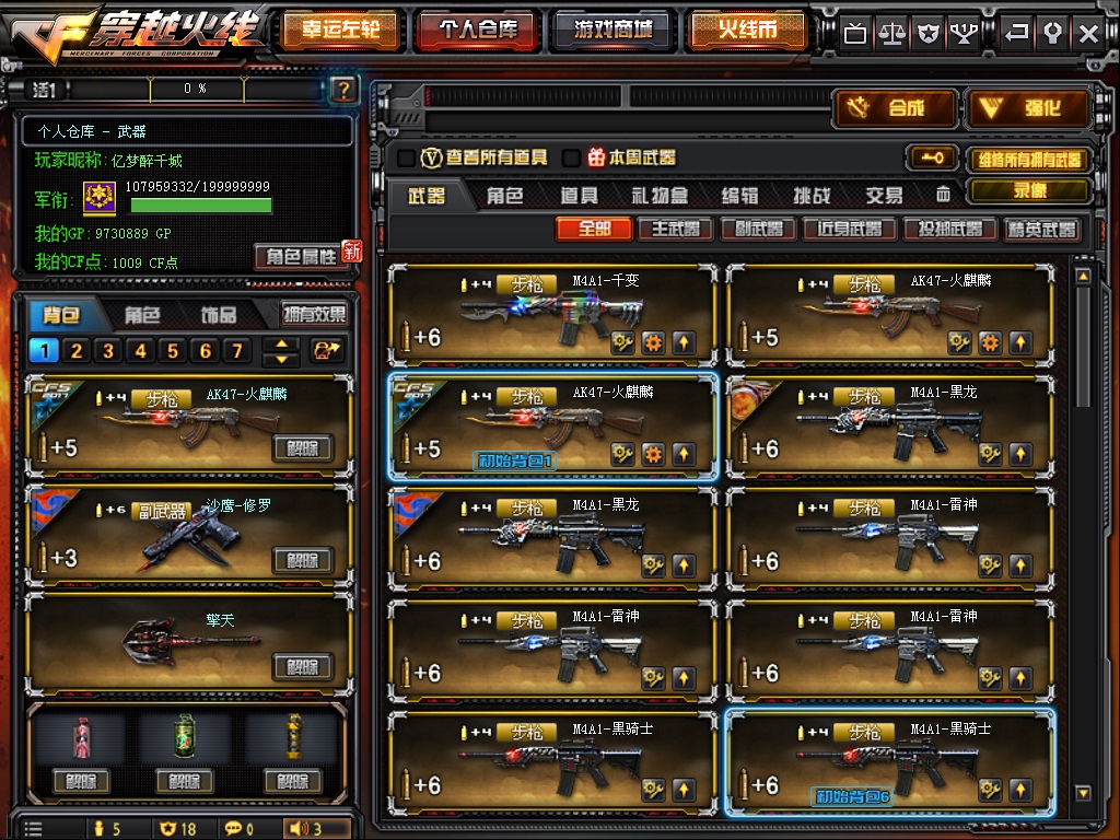 穿越火线租号