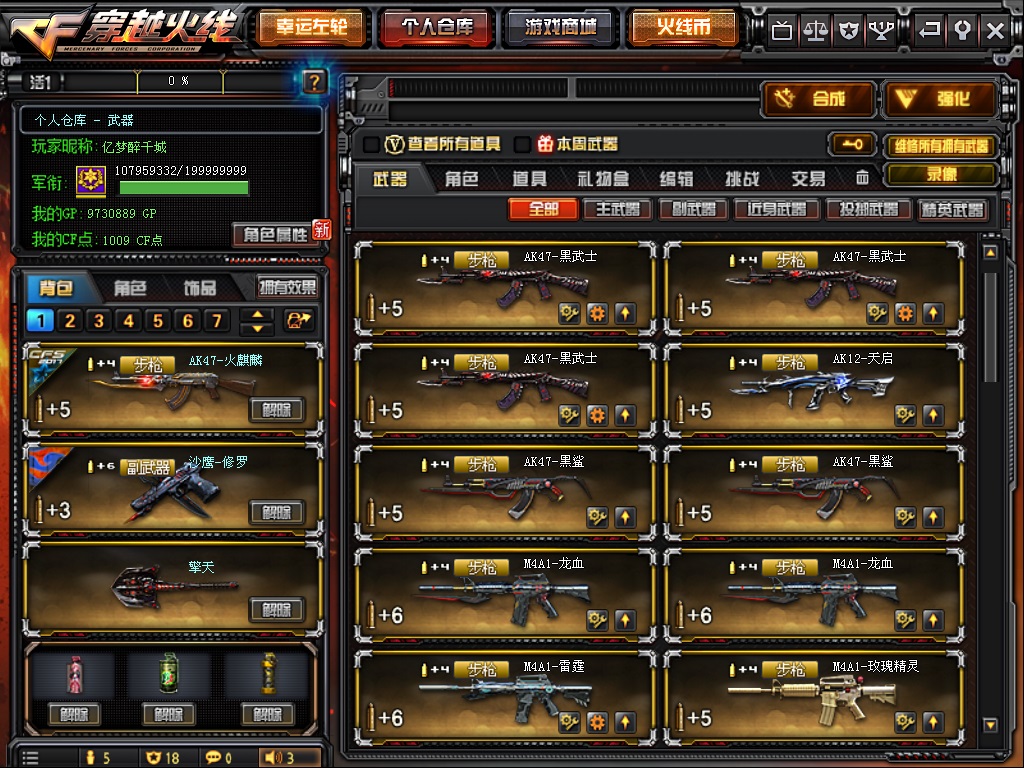 穿越火线租号