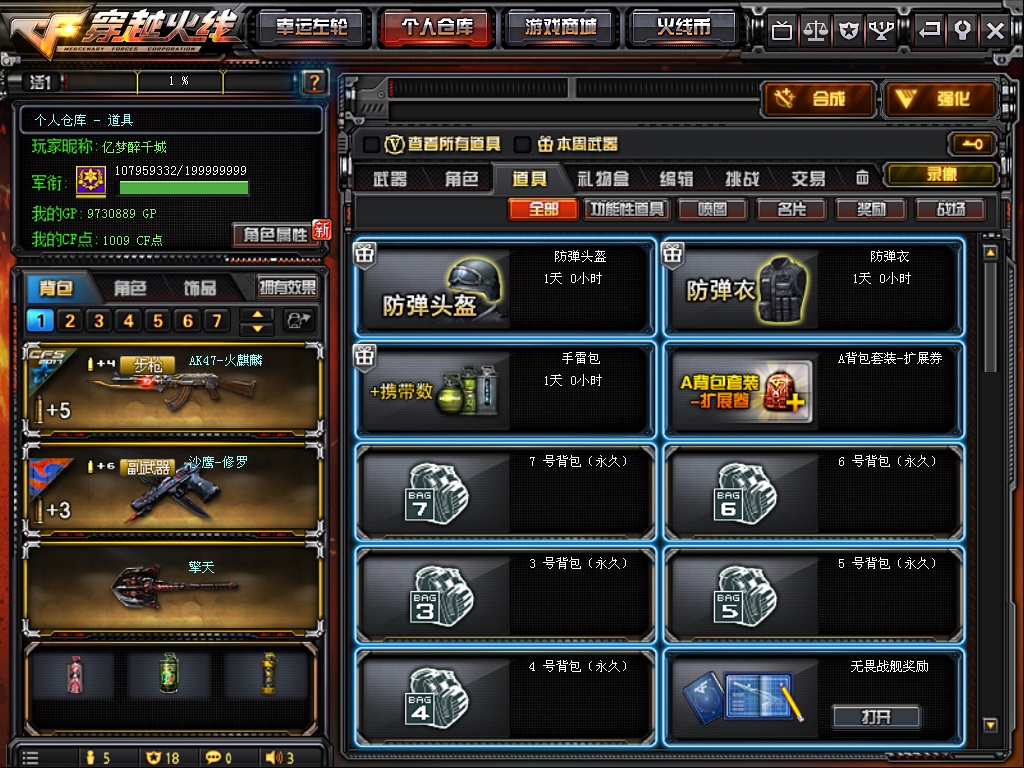穿越火线租号