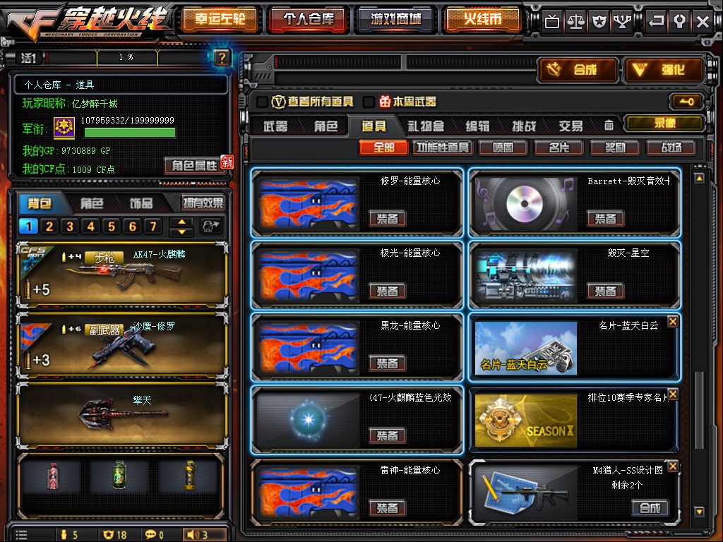 穿越火线租号