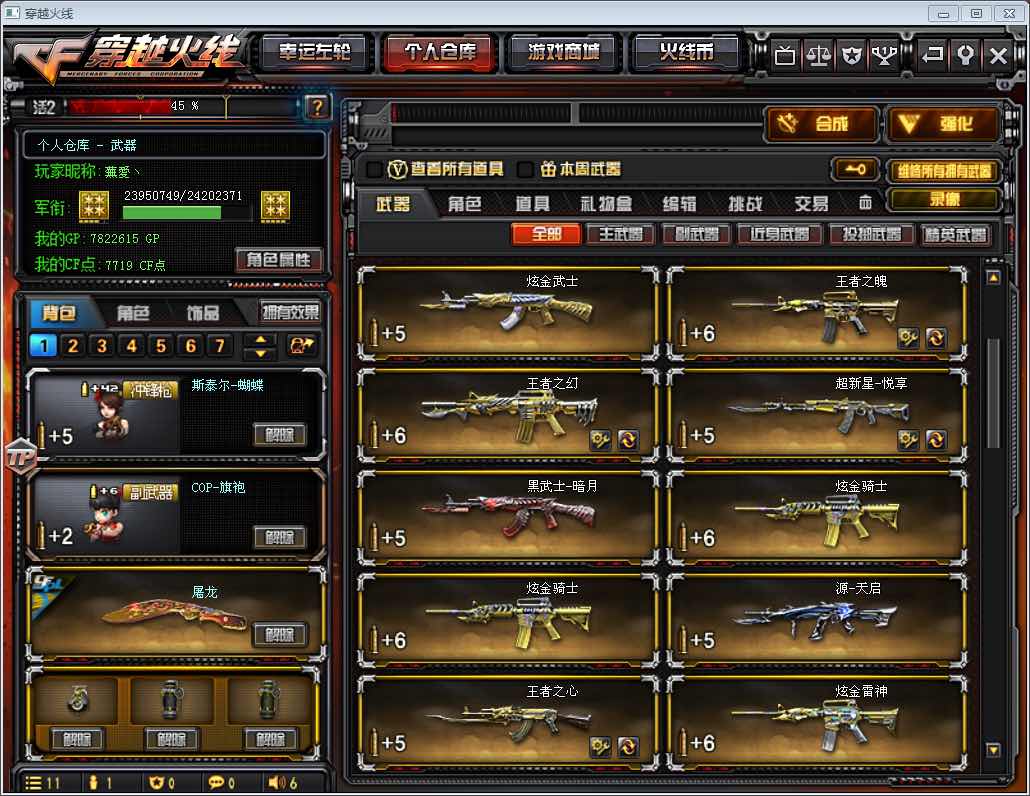 穿越火线租号